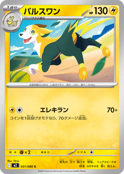 Bellektro 031/080 Inferno X Pokémon Karte