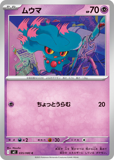 Traunfugil 035/080 Inferno X Pokémon Karte