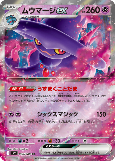 Traunmagil ex 036/080 Inferno X Pokémon Karte
