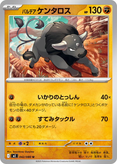 Paldea-Tauros 042/080 Inferno X Pokémon Karte
