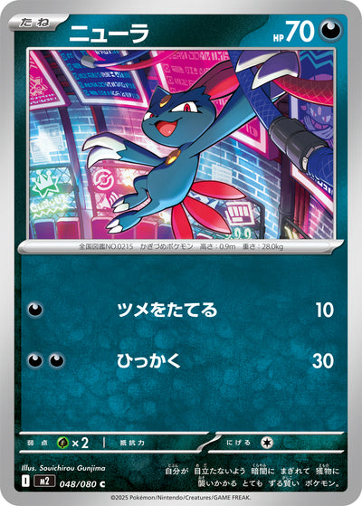 Sniebel 048/080 Inferno X Pokémon Karte