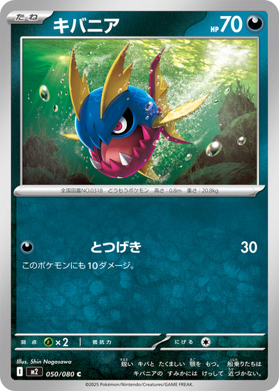 Kanivanha 050/080 Inferno X Pokémon Karte