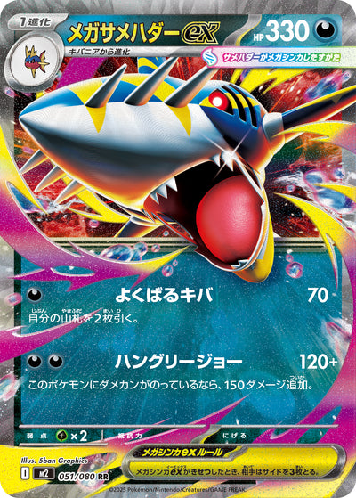 Mega-Tohaido ex 051/080 Inferno X Pokémon Karte
