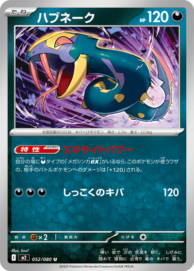 Vipitis 052/080 Inferno X Pokémon Karte