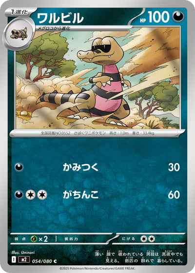 Rokkaiman 054/080 Inferno X Pokémon Karte