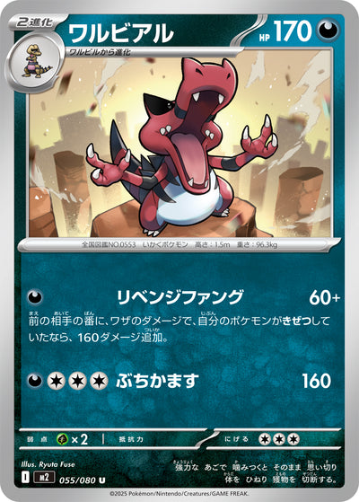 Rabigator 055/080 Inferno X Pokémon Karte