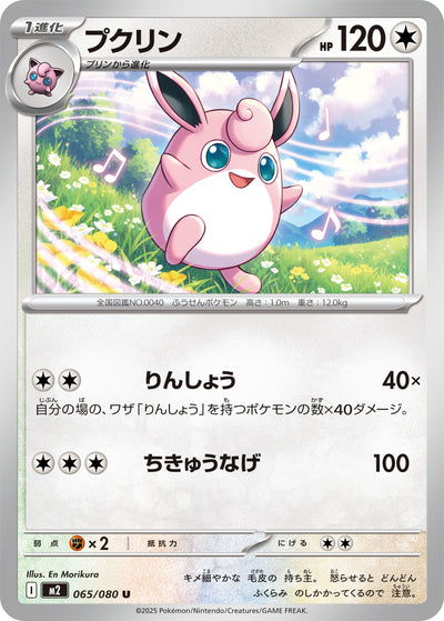 Knuddeluff 065/080 Inferno X Pokémon Karte