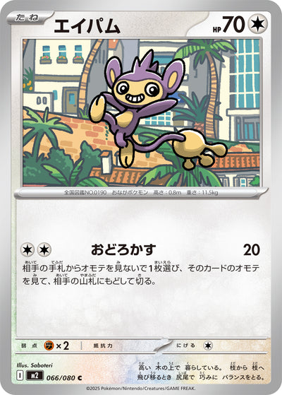 Griffel 066/080 Inferno X Pokémon Karte