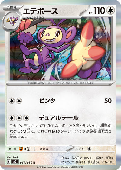 Ambidiffel 067/080 Inferno X Pokémon Karte