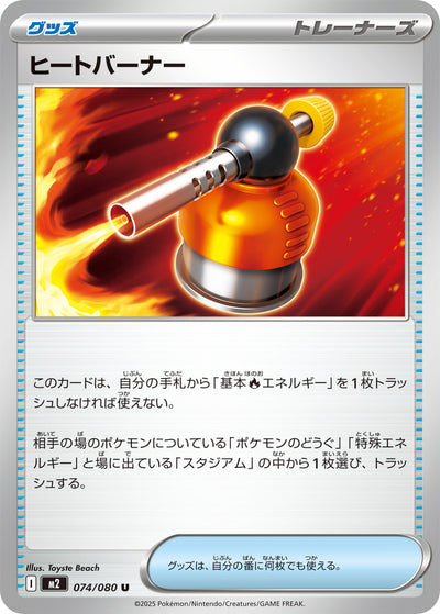 Schweißbrenner 074/080 Inferno X Pokémon Karte
