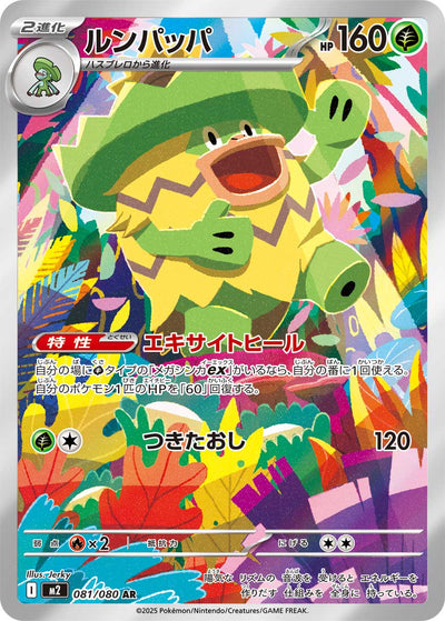 Kappalores 081/080 Inferno X Pokémon Karte