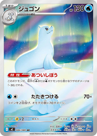 Jugong 084/080 Inferno X Pokémon Karte