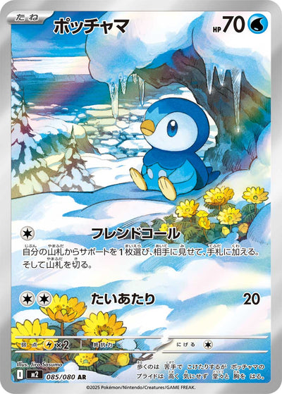 Plinfa 085/080 Inferno X Pokémon Karte