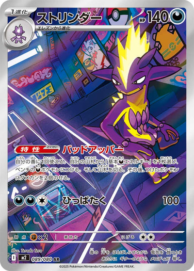 Riffex 089/080 Inferno X Pokémon Karte