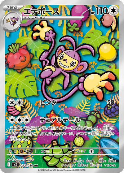 Ambidiffel 092/080 Inferno X Pokémon Karte
