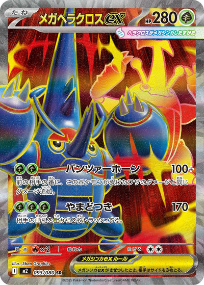 Mega-Skaraborn ex 093/080 Inferno X Pokémon Karte
