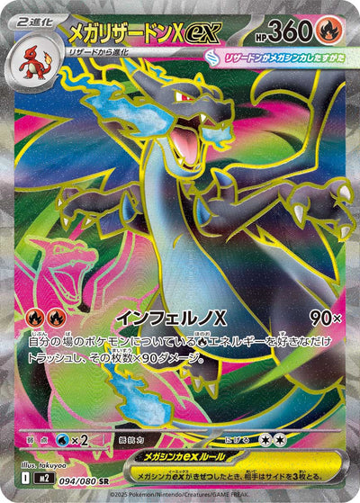 Mega-Glurak ex 094/080 Inferno X Pokémon Karte