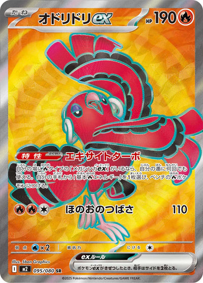 Choreogel ex 095/080 Inferno X Pokémon Karte