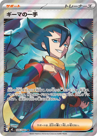 Astors Zug 105/080 Inferno X Pokémon Karte