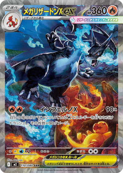 Mega-Glurak ex 110/080 Inferno X Pokémon Karte