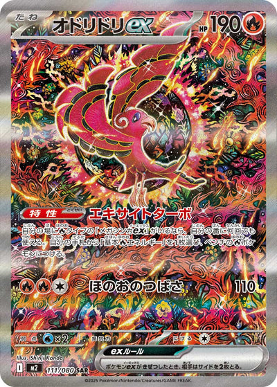 Choreogel ex 111/080 Inferno X Pokémon Karte