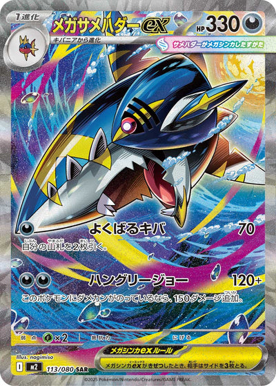 Mega-Tohaido ex 113/080 Inferno X Pokémon Karte