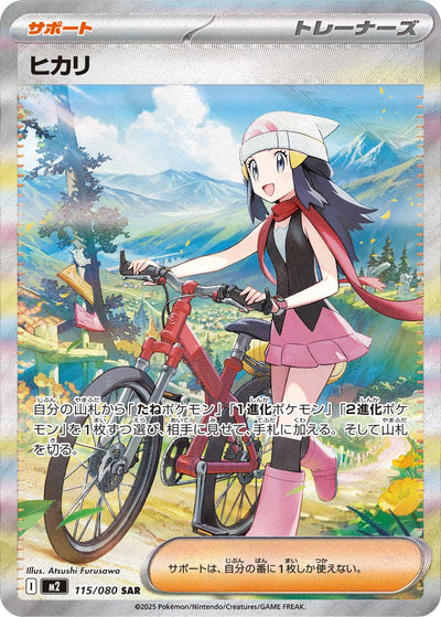 Lucia 115/080 Inferno X Pokémon Karte