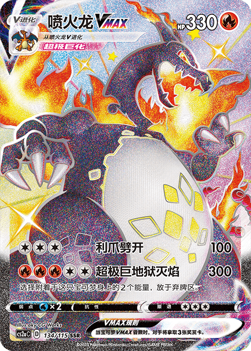 Der Scan der Pokemon Karte VMax Shiny Glurak auf chinesisch.