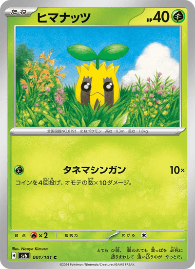 Sonnkern 001/101 Mask of Change Pokémon Karte