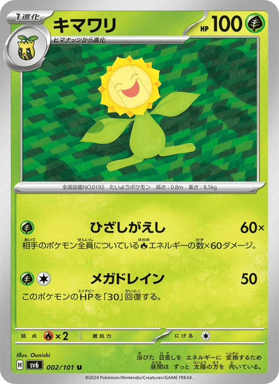 Sonnflora 002/101 Mask of Change Pokémon Karte