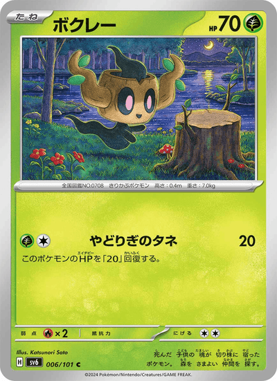 Paragoni 006/101 Mask of Change Pokémon Karte