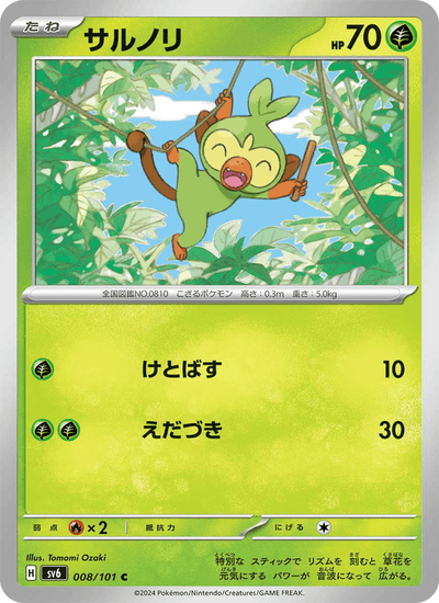 Chimpep 008/101 Mask of Change Pokémon Karte