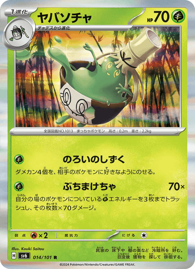 Fatalitcha 014/101 Mask of Change Pokémon Karte