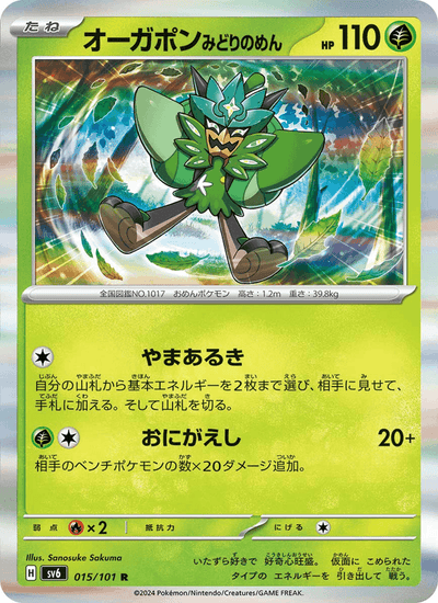 Ogerpon 015/101 Mask of Change Pokémon Karte