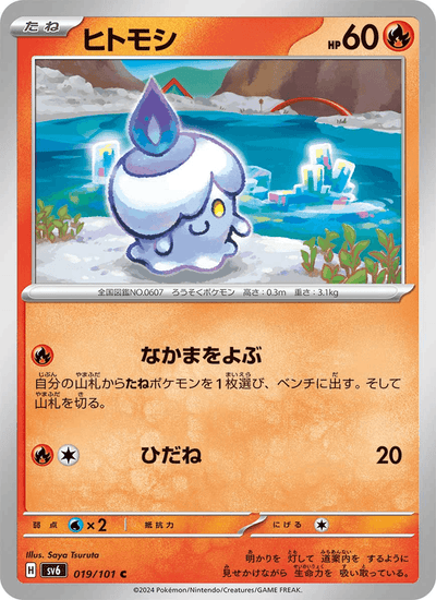 Lichtel 019/101 Mask of Change Pokémon Karte