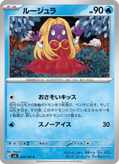Rossana 028/101 Mask of Change Pokémon Karte
