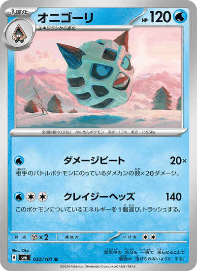 Firnontor 032/101 Mask of Change Pokémon Karte