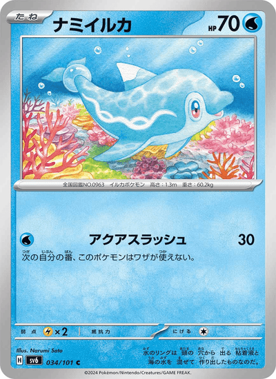 Normifin 034/101 Mask of Change Pokémon Karte