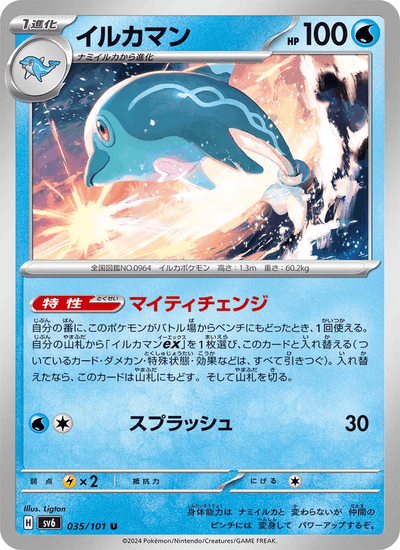Delfinator 035/101 Mask of Change Pokémon Karte