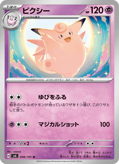 Pixi 046/101 Mask of Change Pokémon Karte