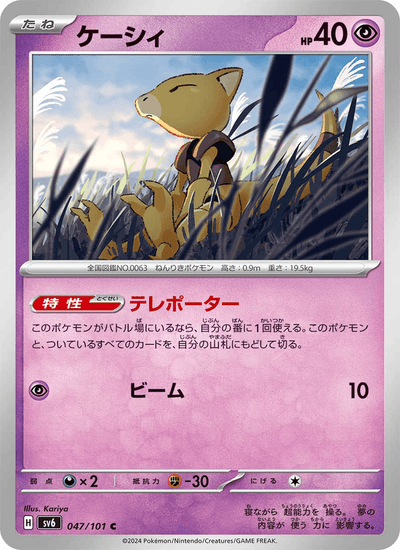 Abra 047/101 Mask of Change Pokémon Karte