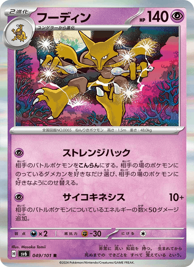 Simsala 049/101 Mask of Change Pokémon Karte