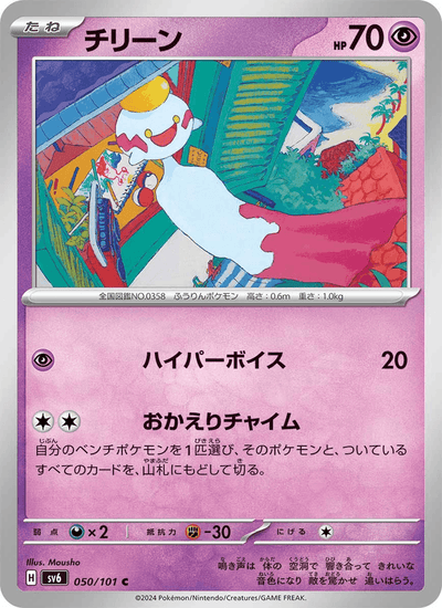 Palimpalim 050/101 Mask of Change Pokémon Karte