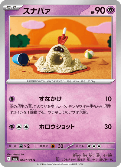 Sankabuh 053/101 Mask of Change Pokémon Karte