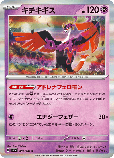 Beatori 056/101 Mask of Change Pokémon Karte