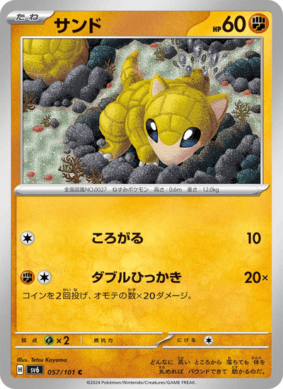 Sandan 057/101 Mask of Change Pokémon Karte