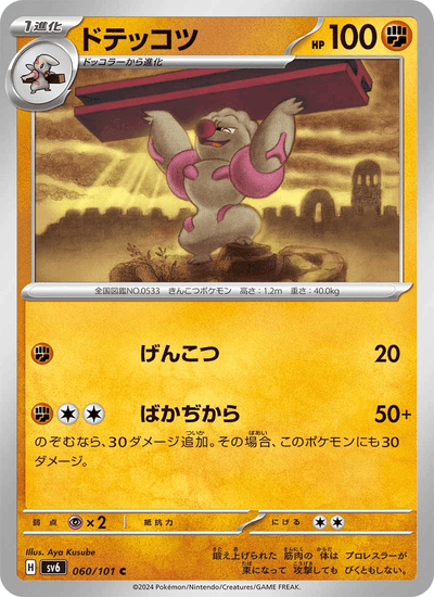 Strepoli 060/101 Mask of Change Pokémon Karte