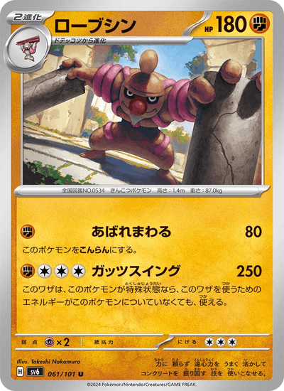 Meistagrif 061/101 Mask of Change Pokémon Karte