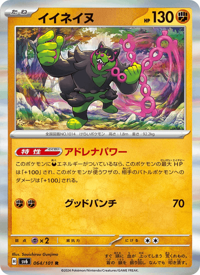 Boninu 064/101 Mask of Change Pokémon Karte