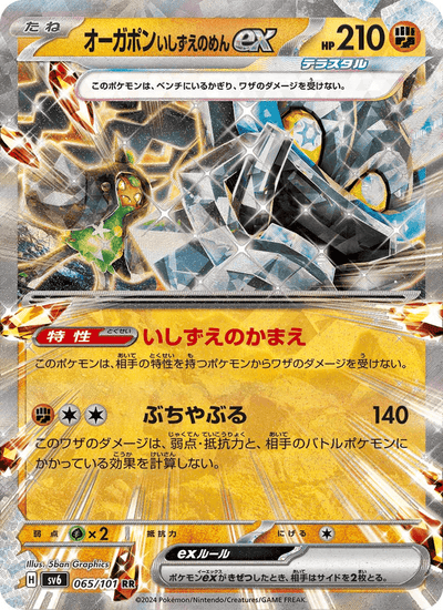 Ogerpon ex 065/101 Mask of Change Pokémon Karte